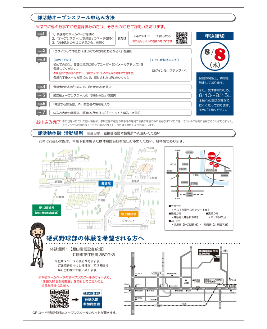 部活動オープンスクール